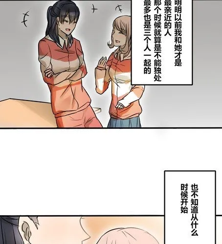 番外篇 第三章【沙嘉篇】 第16页