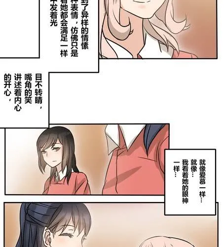 番外篇 第三章【沙嘉篇】 第18页
