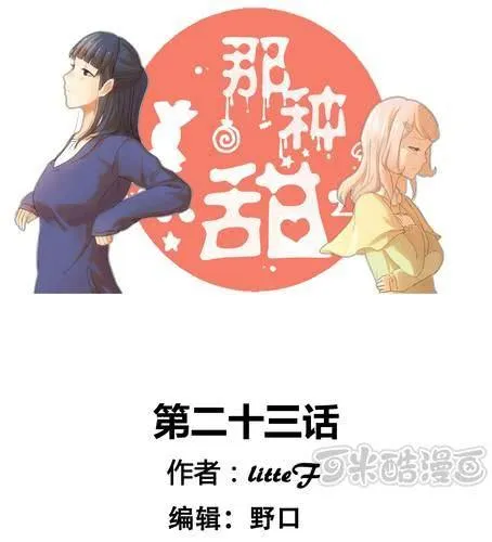 第二十三章 间接接吻？ 第1页