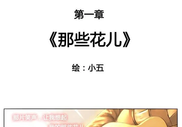 第一章 那些花儿 第2页