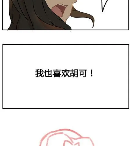 第十一章 新的情敌？ 第20页