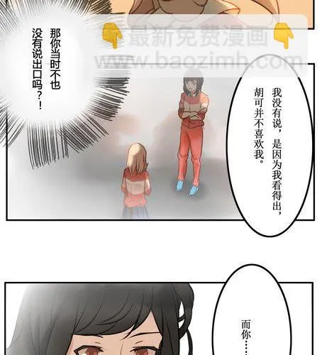 第十二章 摊牌 第13页