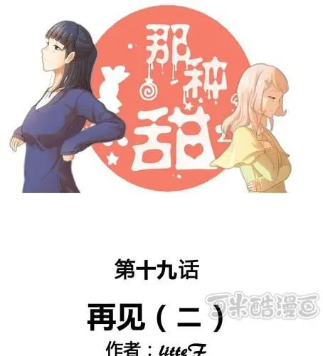 第十九章 再见（二） 第1页