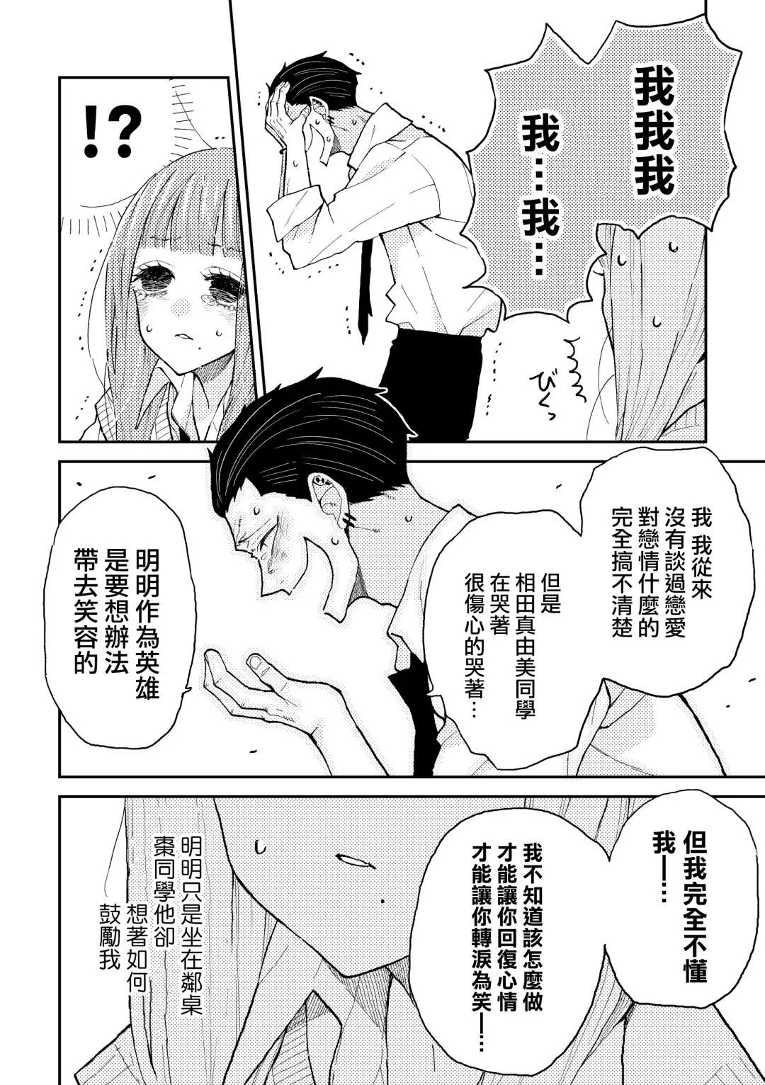 第6话 第6页