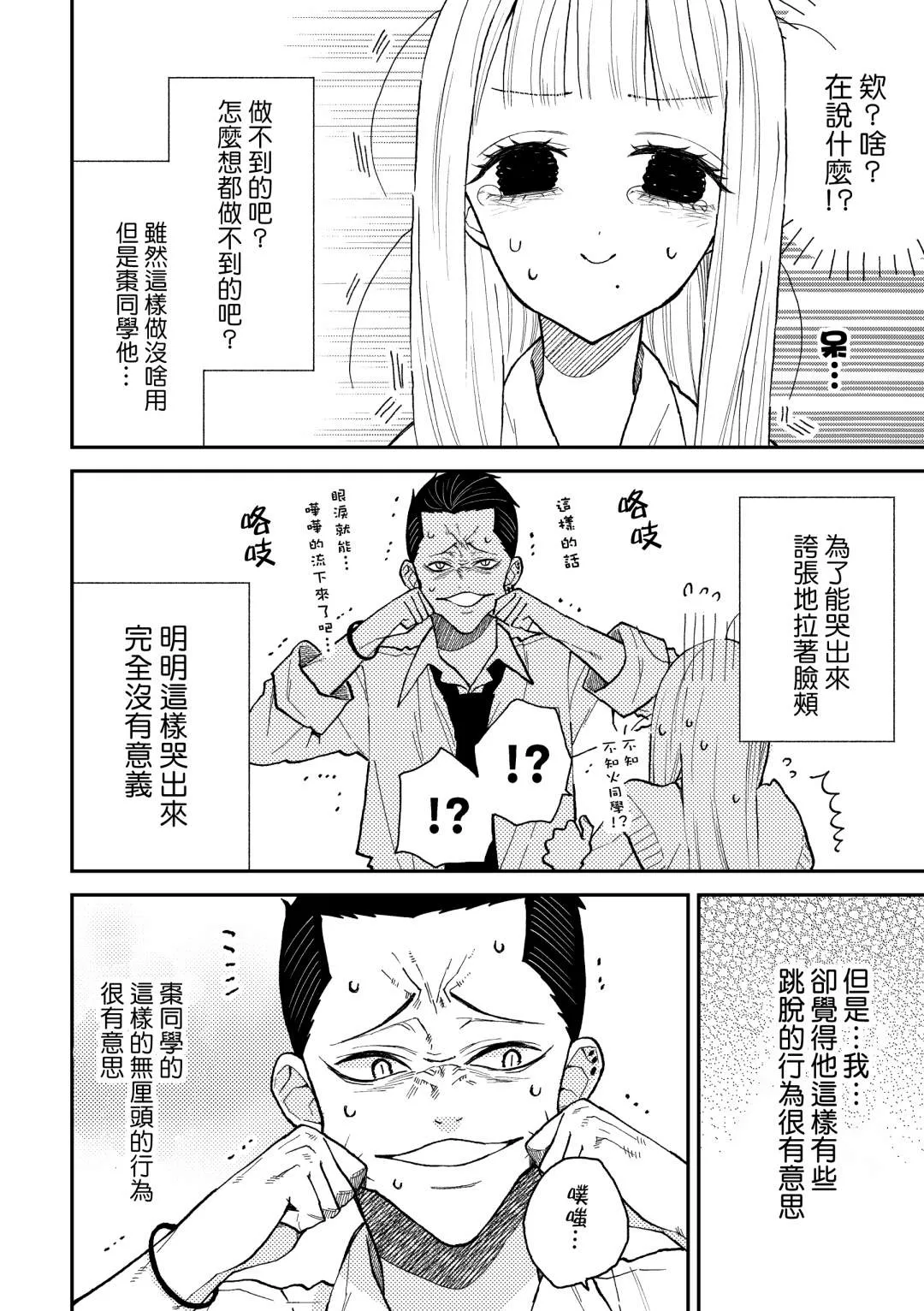 第6话 第8页