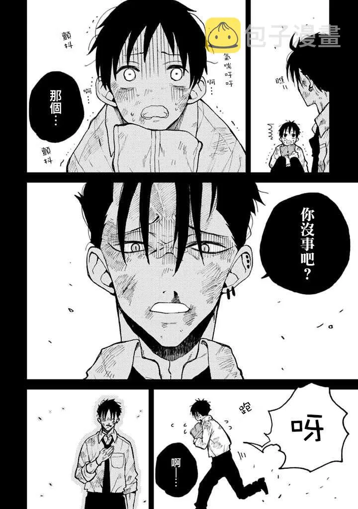 连载4.1话 第3页