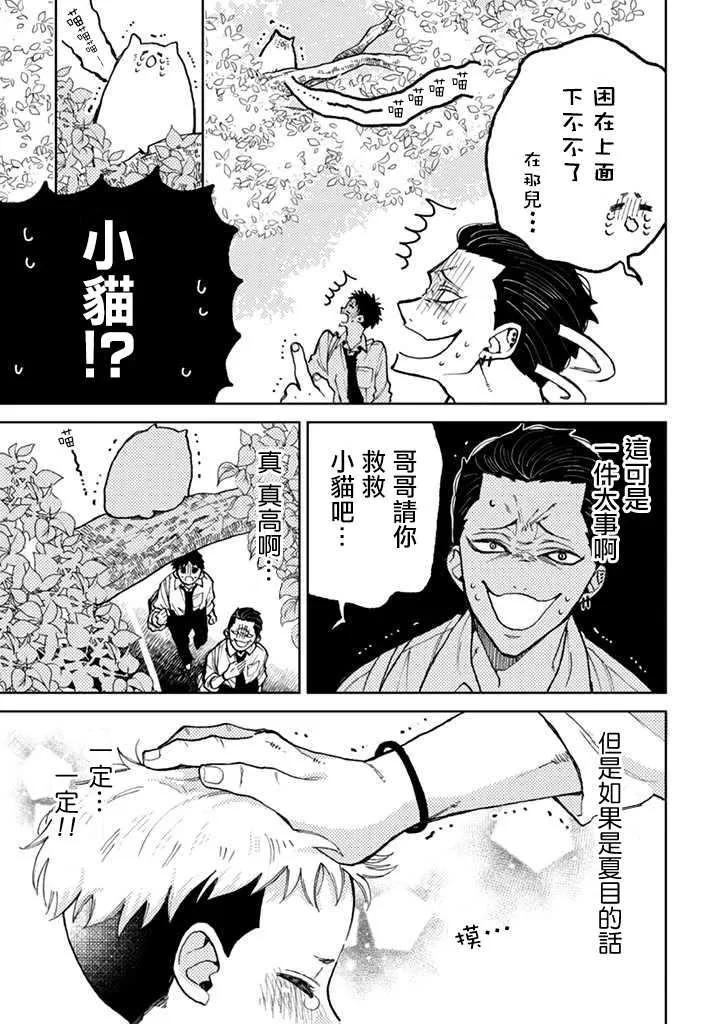 连载3.1话 第3页