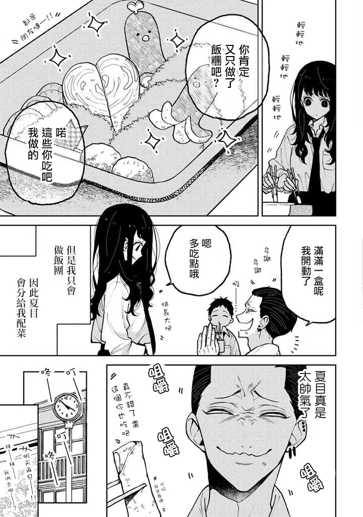 连载02话 第9页