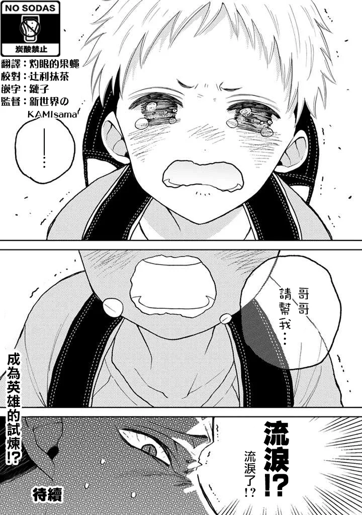 连载02话 第14页