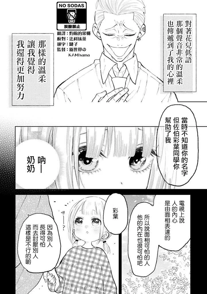 连载7.2话 第6页