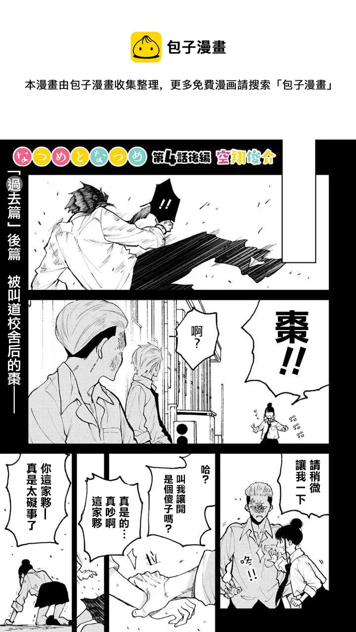连载4.2话 第1页