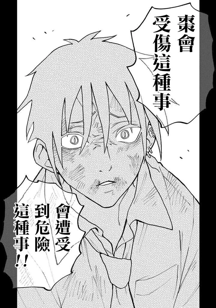 连载4.2话 第9页