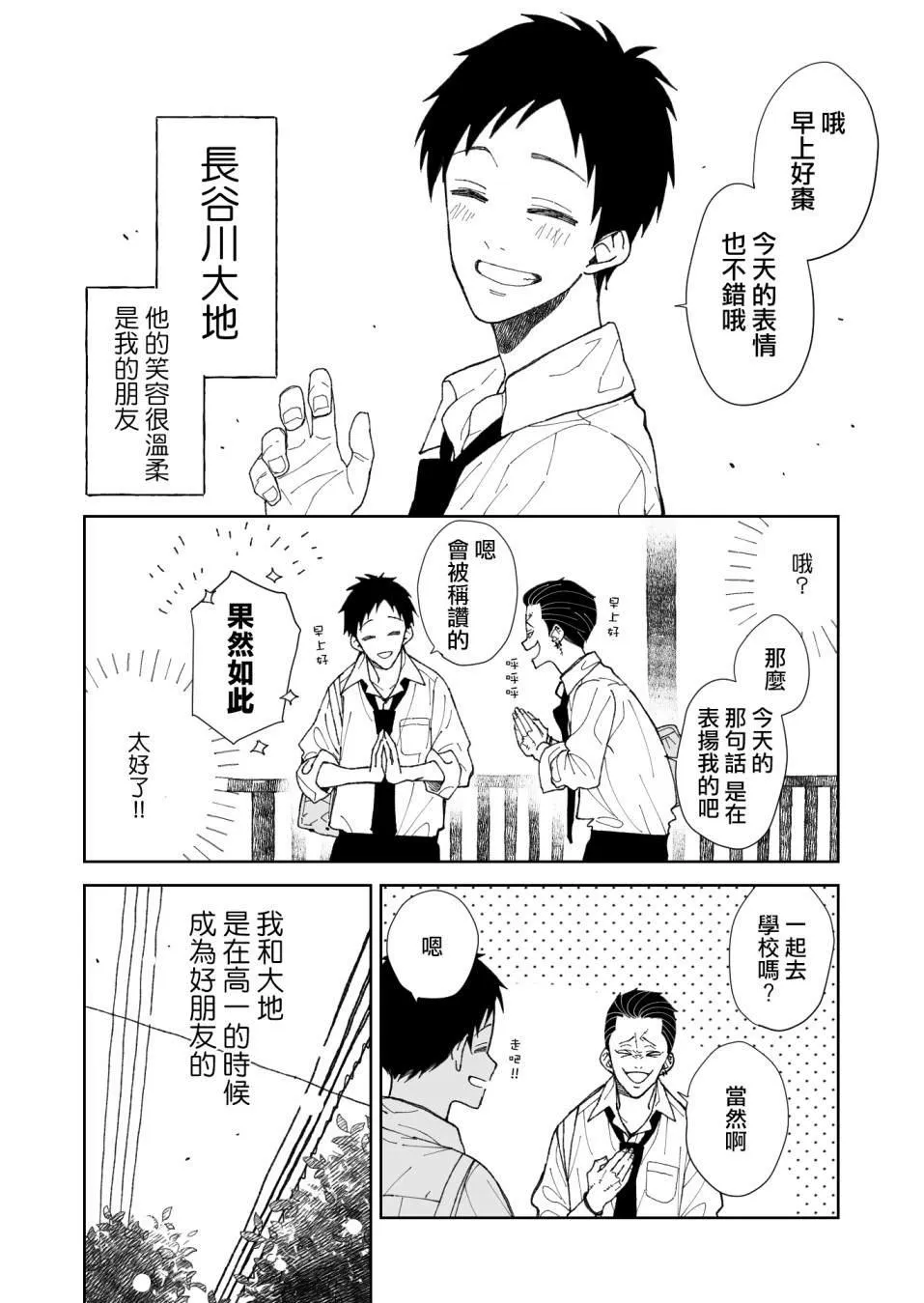 第4话 我的友人 第2页