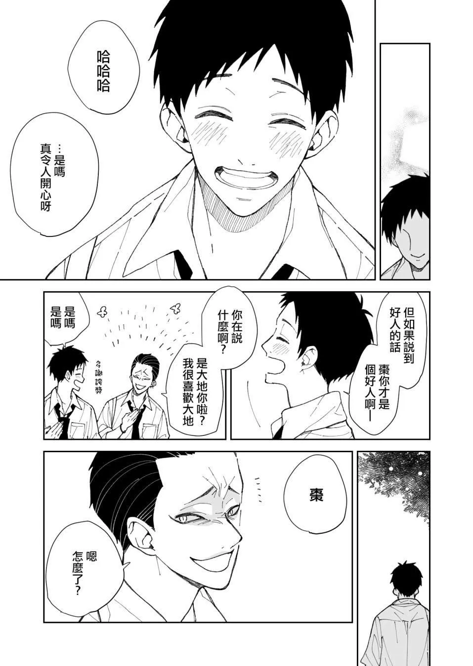 第4话 我的友人 第5页