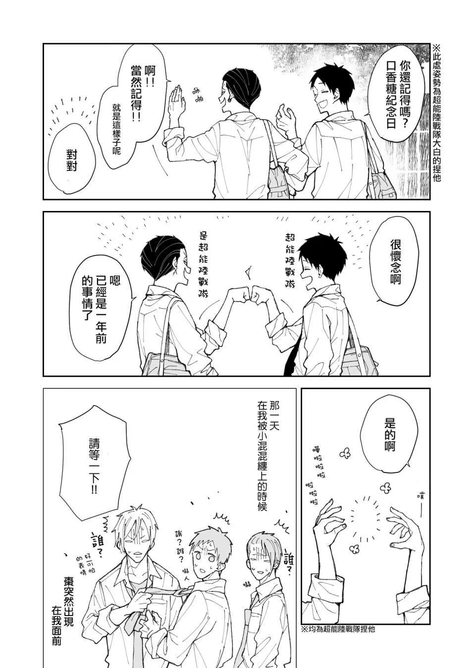 第4话 我的友人 第6页