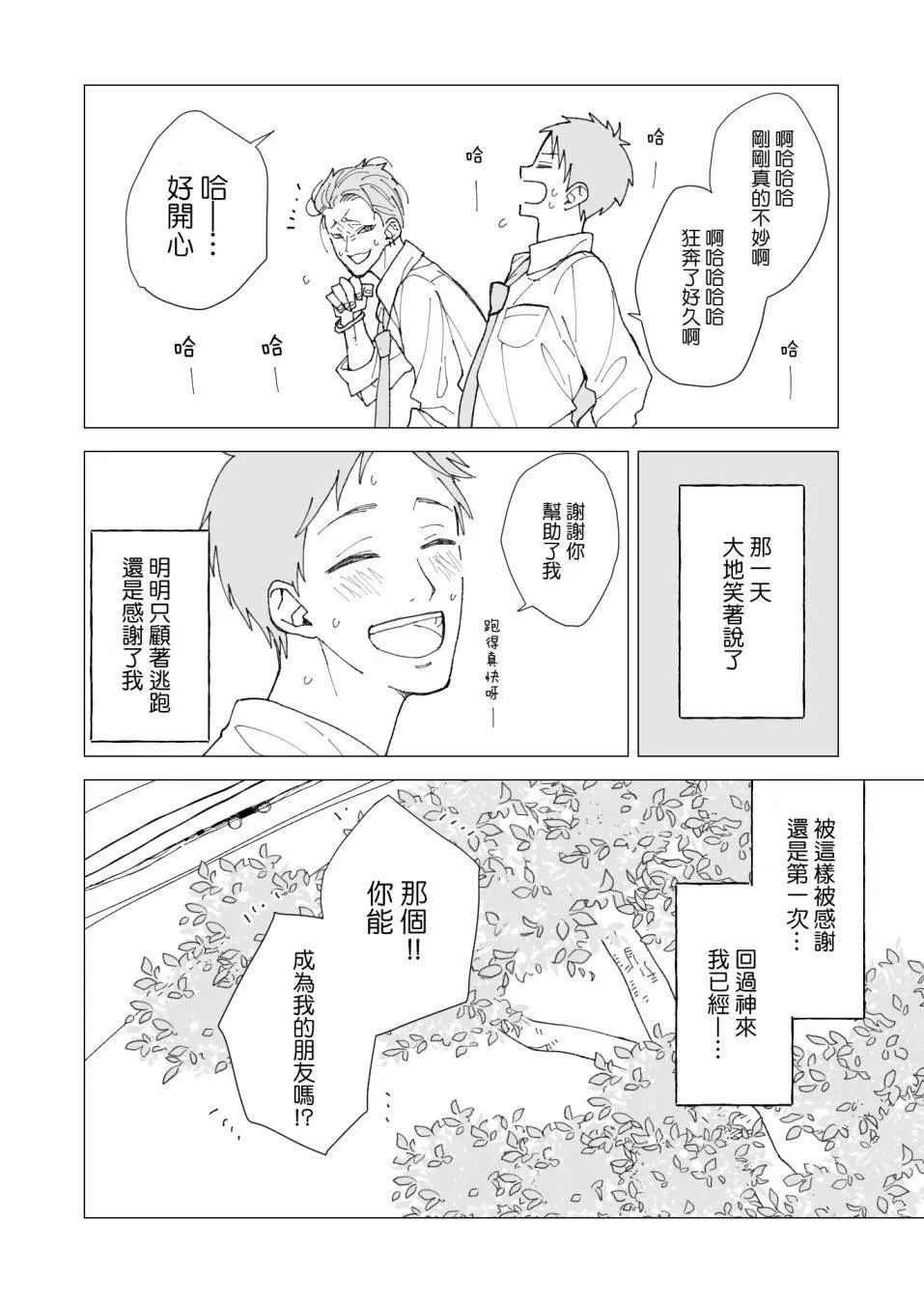 第4话 我的友人 第10页
