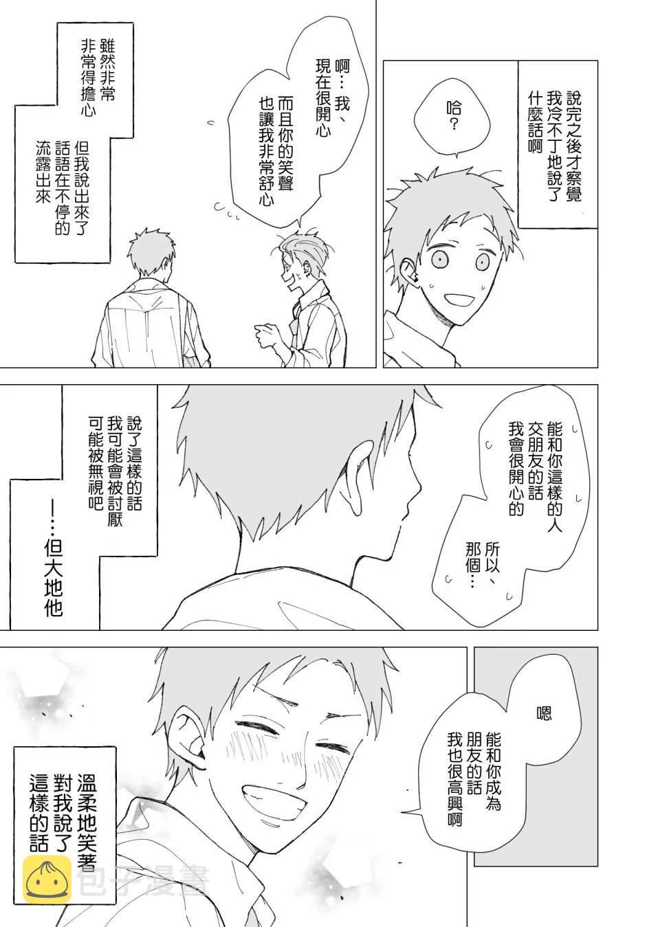 第4话 我的友人 第11页