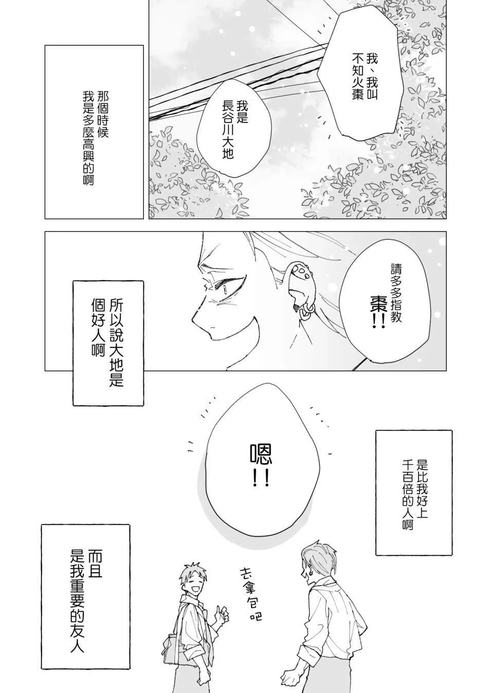 第4话 我的友人 第12页