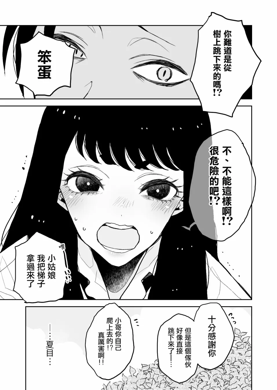 第2话 第7页