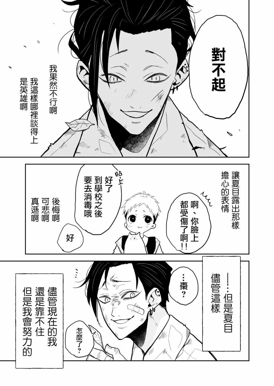 第2话 第9页