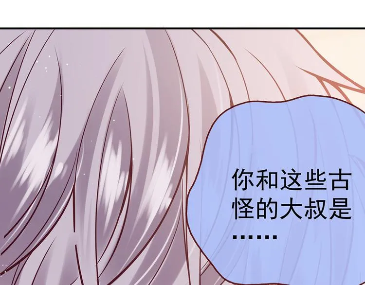 第30话 要露馅了！ 第44页