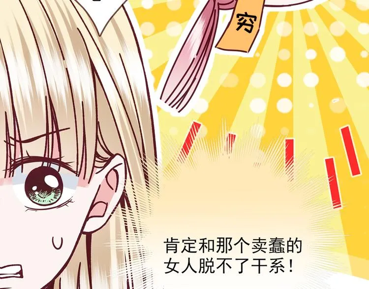 第26话 放学后的伏击 第16页