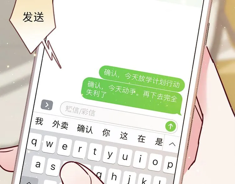 第26话 放学后的伏击 第21页