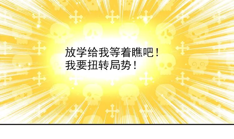 第26话 放学后的伏击 第23页