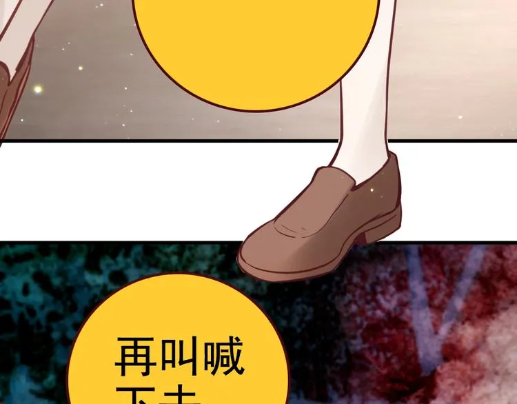 第22话 白莲花卸下伪装 第63页