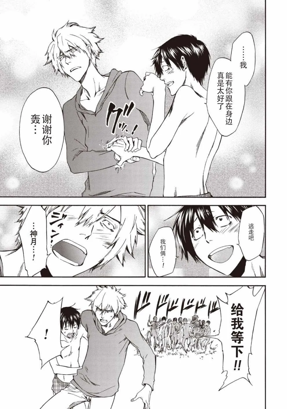 第30话 第6页