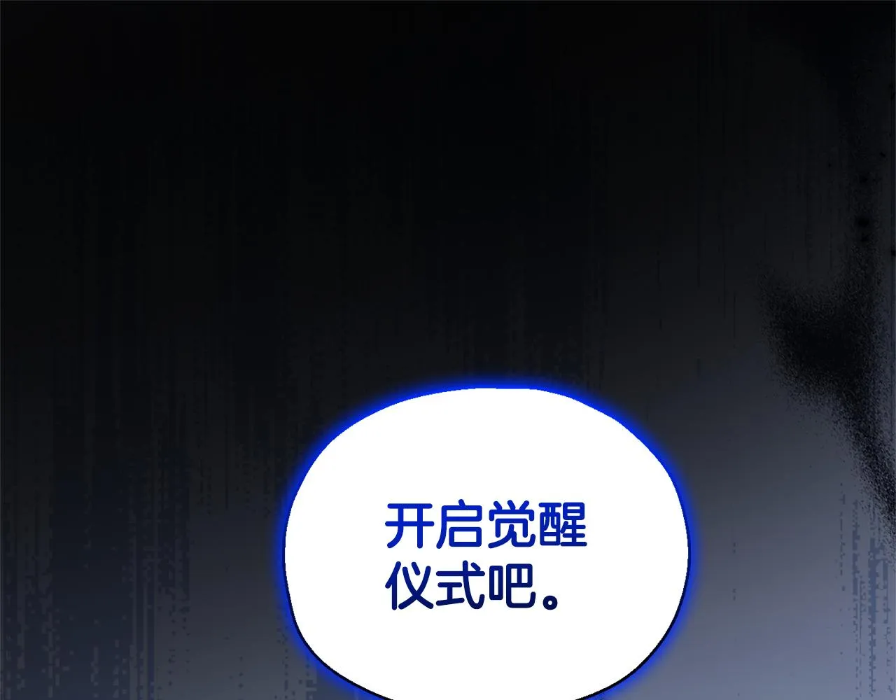 第86话 觉醒仪式 第1页