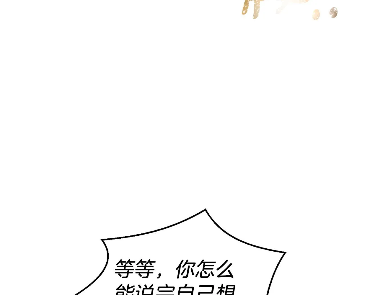 第91话 神殿中的少年 第43页