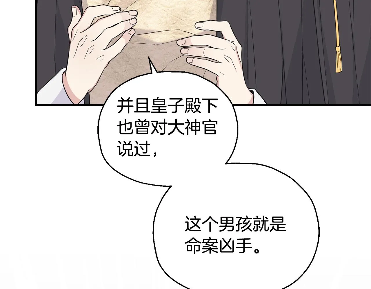 第108话 命案凶手？ 第58页