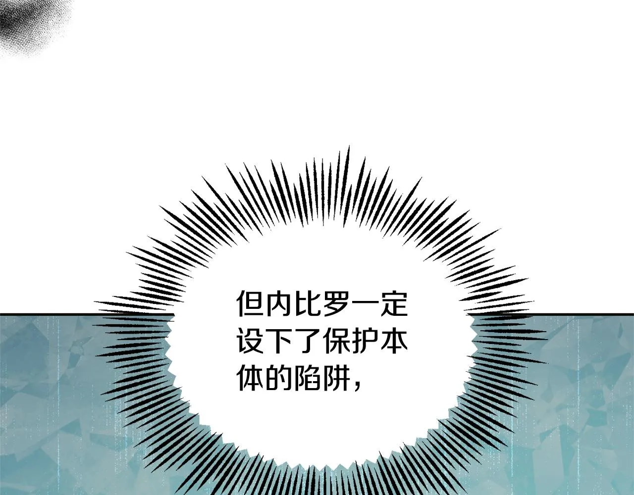第109话 他要逃走？ 第68页