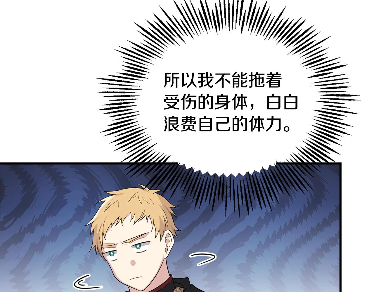 第109话 他要逃走？ 第71页