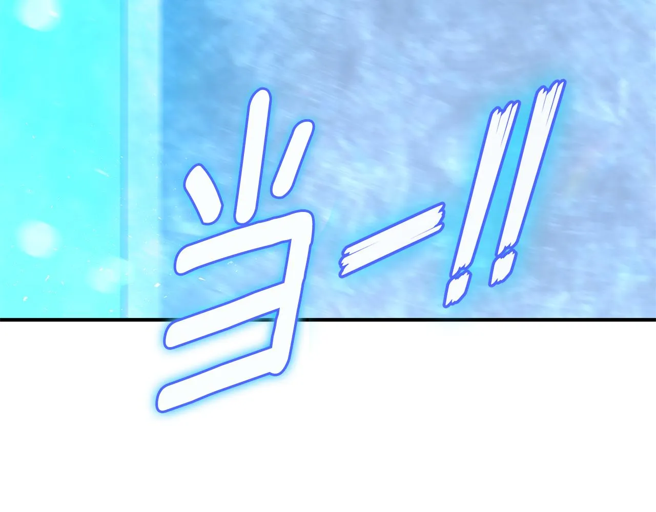 第112话 你回来了？！ 第3页