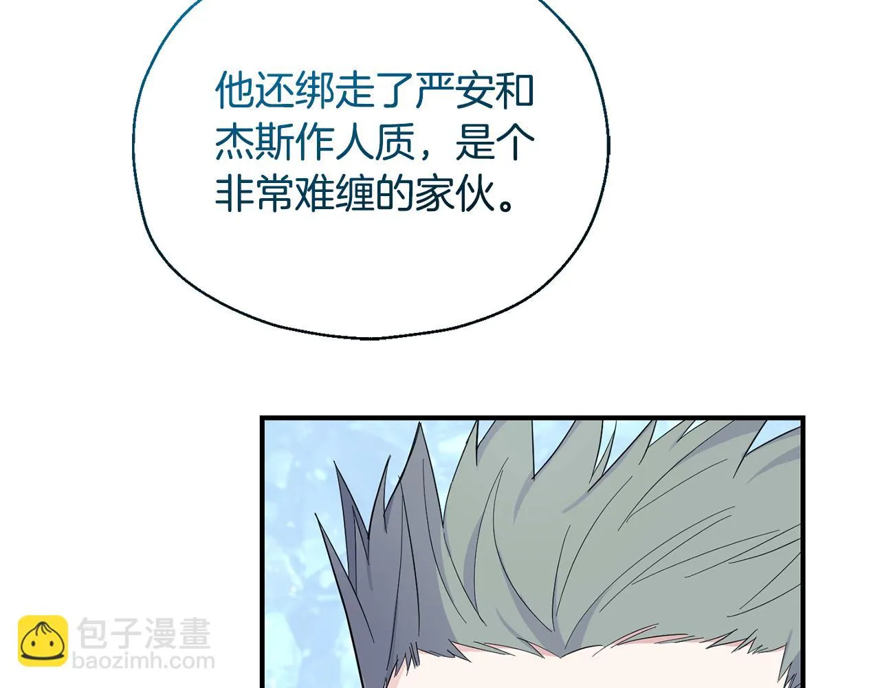 第112话 你回来了？！ 第23页