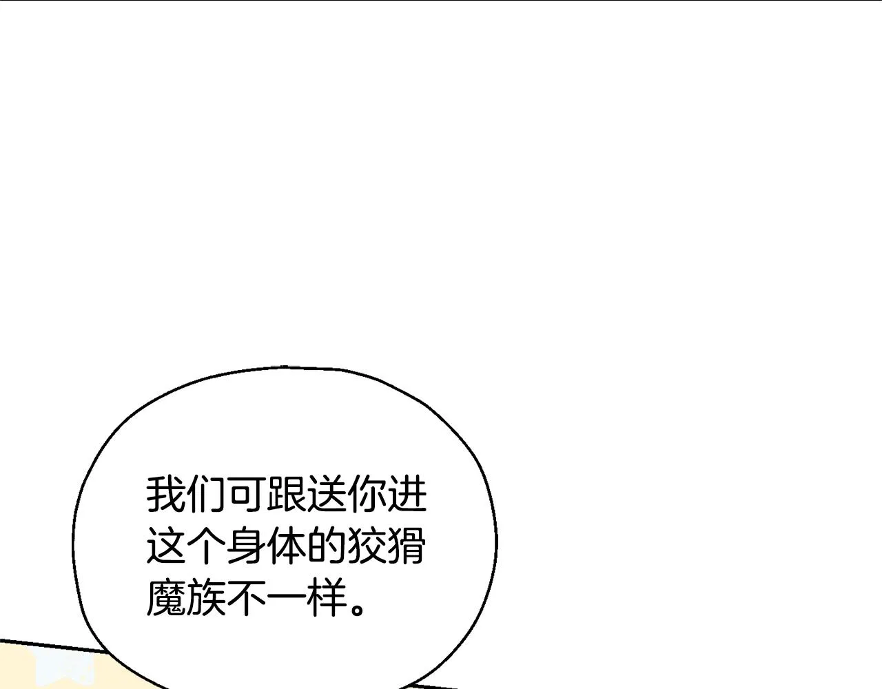 第62话 彩虹神女 第34页