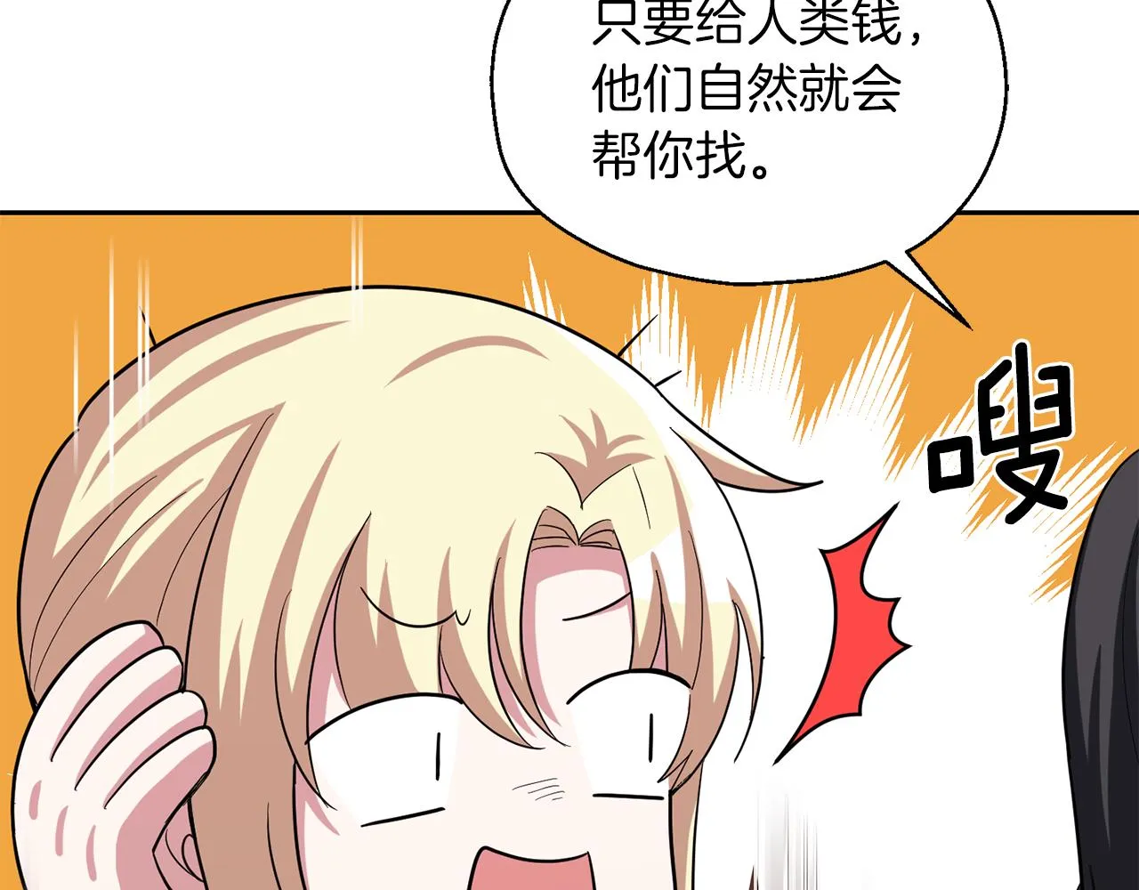 第51话 追踪者 第7页