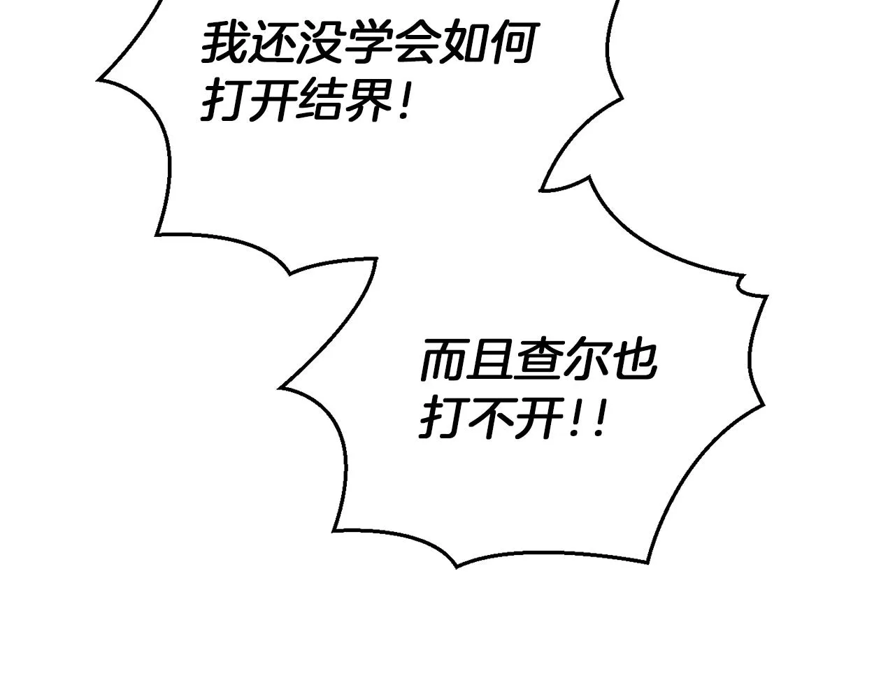 第51话 追踪者 第54页