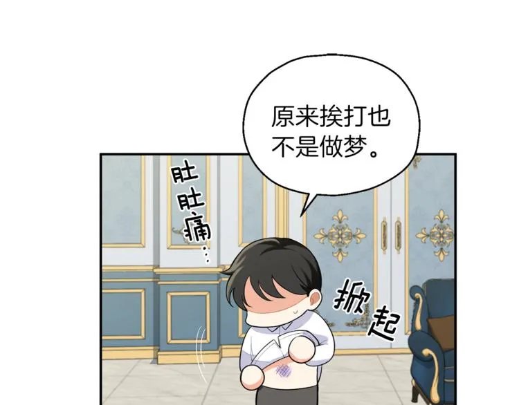 第2话 血之契约 第8页