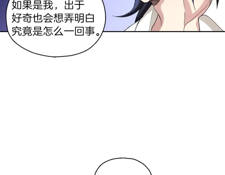 第22话 魔王的反击 第96页
