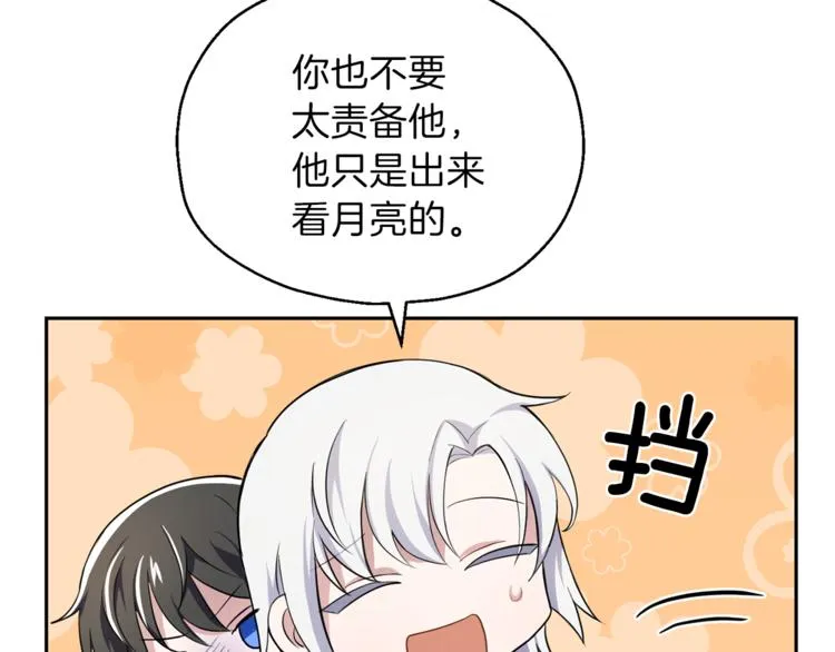 第26话 天族王子 第7页