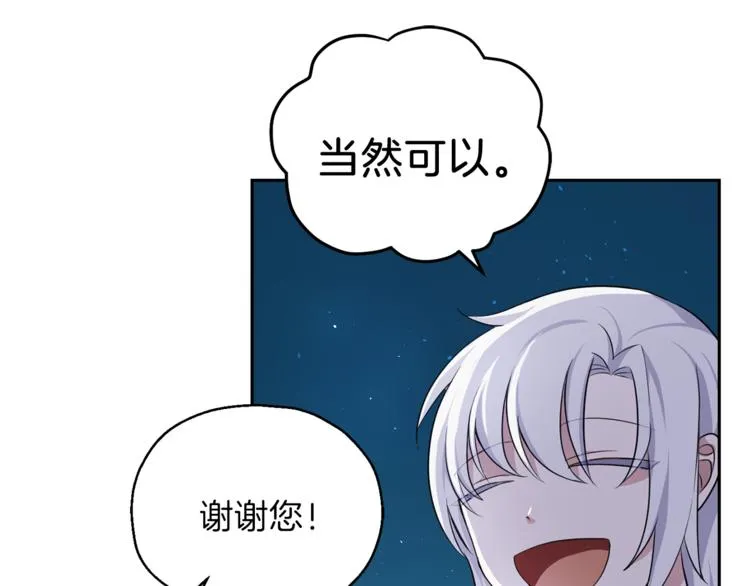 第26话 天族王子 第31页