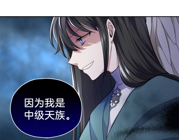 第26话 天族王子 第53页