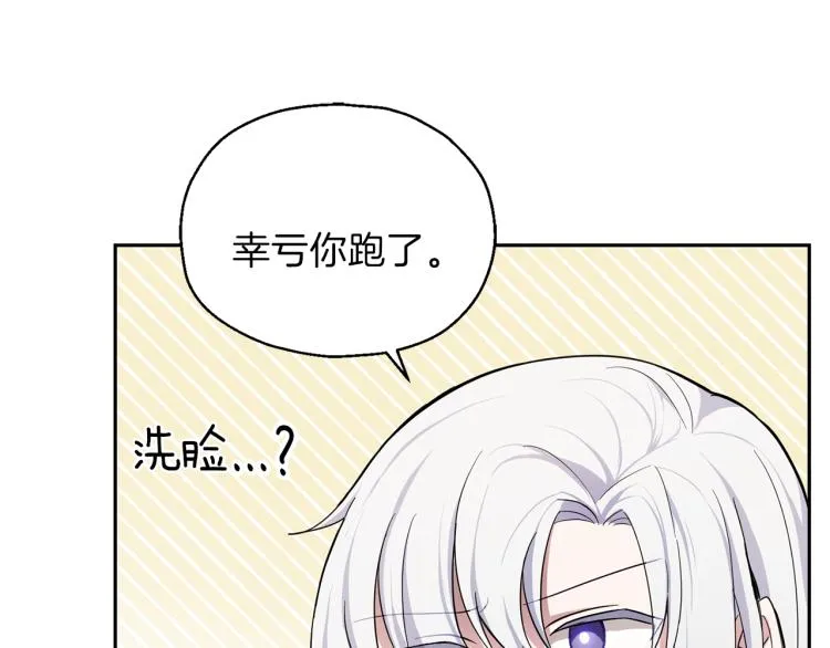 第33话 银发的秘密 第16页