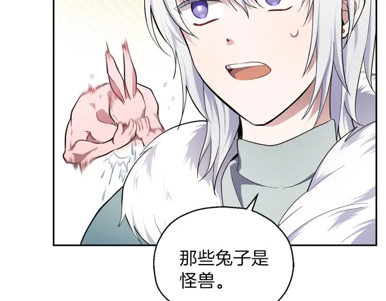 第33话 银发的秘密 第17页