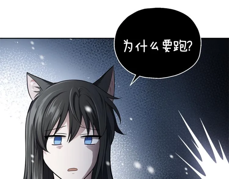 第33话 银发的秘密 第21页