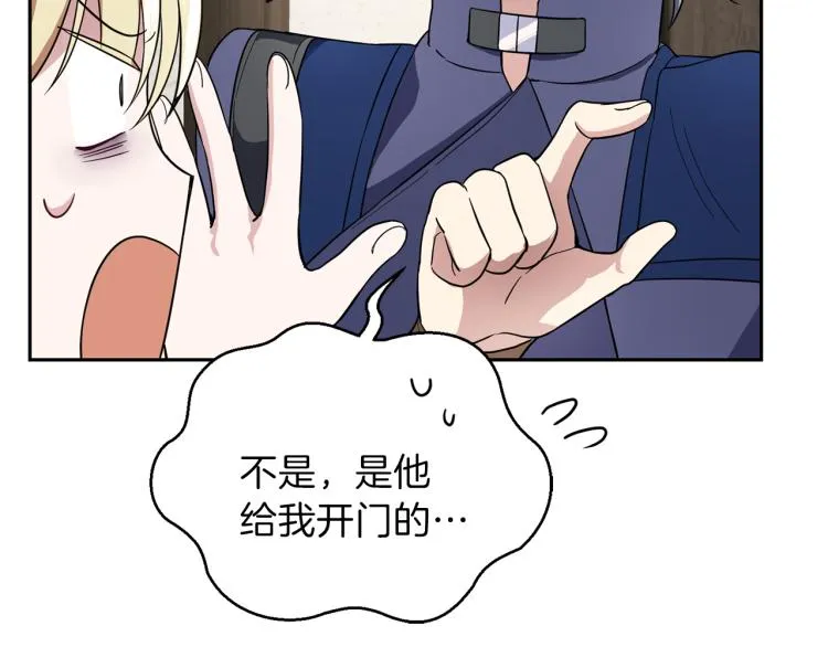 第37话 骚动 第20页