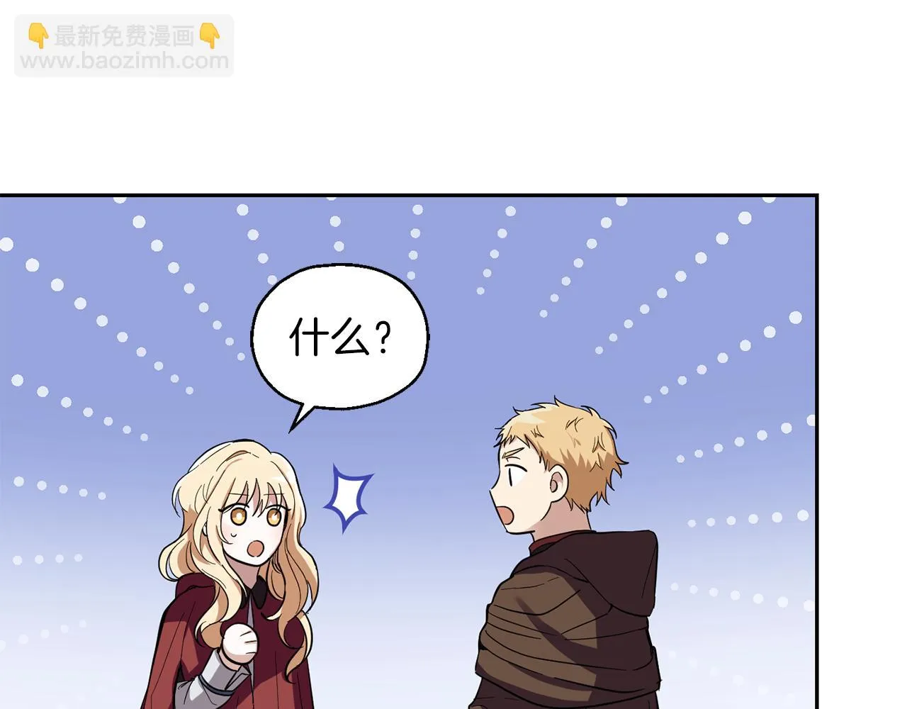 第47话 与恶魔共餐 第45页